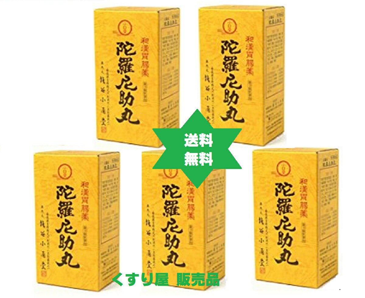 ダラニスケ 大峯山陀羅尼助丸5個・60包1包30粒【第3類医薬品】おかげさまで1300年・食欲不振・下痢・吐き気・二日酔い・食べ過ぎ・胃弱・送料当社負担 No.456