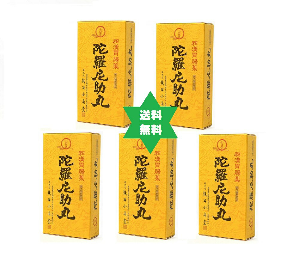 ダラニスケ 大峯山陀羅尼助丸 5個 27包(1包30粒)送込おかげさまで1300年 食欲不振 下痢 吐き気 二日酔い 食べ過ぎ 胃弱. No.452