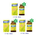 ビユウエス 鼻優S錠 300錠3箱・送料当社負担・風邪薬/漢方/大草薬品【第2類医薬品】鼻づまり・蓄膿症(副鼻腔炎)・慢性鼻炎