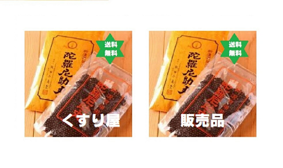 ダラニスケ 大峯山陀羅尼助丸2個2700粒(1個2700粒)・税送込おかげさまで1300年・食欲不振・下痢・吐き気・二日酔い・食べ過ぎ・胃弱　 No.459