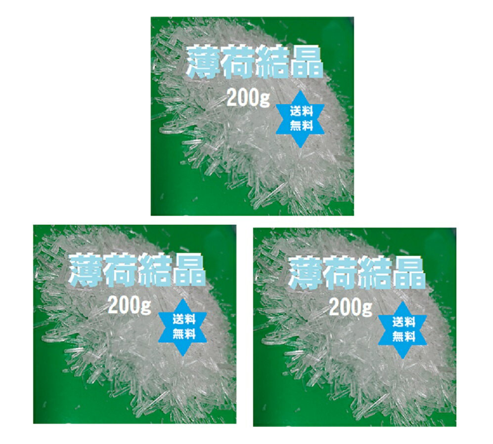 製品仕様 商品名 薄荷結晶(L-メント-ル99.5%)600g(200g3個セット)国産・送料当社負担 名称 薄荷結晶(L-メント-ル99.5%)600g(200g3個セット)国産・送料当社負担 商品区分 健康食品・雑貨 生産国 日本 内容量 薄荷結晶(L-メント-ル99.5%)600g(200g3個セット)国産・送料当社負担 使用期限 使用期限に付、平成26年厚生労動省医薬食品局総務課の行政指導による。 保存方法 ●冷暗所保存。42℃以上の気温で無くなります。 原材料/商品内容 薄荷結晶(L-メント-ル99.5%)600g(200g3個セット)国産・送料当社負担 商品説明 すがすがしい香りで、鼻つまり等もスッキリ。 ・和名では薄荷脳という.メンソールなどとも呼ばれる.ハッカ臭を持つ,揮発性の無色結晶である. ・ 口中清涼剤などに多用されるほか,局所血管拡張作用,皮膚刺激作用等を有するため,医薬品にも用いられる. 作り置き用するには42℃以上の●お湯で溶かして下さい。 ●●●●水では溶けません)●●● ・液体になった薄荷は「水」で薄めて下さい。 ・アルコ-ルを加えても良いです。 ・各アルコ-ル対応容器で。（薄荷結晶はアルコ-ルに溶けます） ・直接使用にはハッカ結晶3〜5片を、お湯42℃以上に浸けると溶けます。 ・アルコ-ル使用ではハッカ結晶3〜5片で溶けます。 ・掃除機に数個の固形の結晶を吸い込ませると排気が爽やかになります。 ・出産祝いに(オムツの消臭) ・タンスや靴入れ・靴に結晶数個入れるとスッキリした香がします。 ・不快害虫の駆除にも使用出来ます。（固形結晶をキッチン周り戸棚に・水溶液はスプレー等） ・手作り飴・せっけん・入浴剤にも。 ・加湿器の水にスプレ−2〜3回。 ・生ゴミ・トイレ後のスプレ−2〜3回で消臭。 ・カビ防止。 ・流しの下や車中にスプレ−2〜3回。 ・生乾き悪臭洗濯物に消臭スプレ− ●●●・猫・犬の排尿等で困る時、結晶数個を蒔くと近ずきません。●● ●薄荷結晶(薄荷脳)に関して ・直接の食品ではありません。 　1粒口に含むと口臭防止 （手作り飴・コーヒ-にも使用） ・42℃〜44℃の温度で融点に達します。 ・薄荷結晶(薄荷脳)はスプレーより個体で置く方が効果は長持ちします。 ●安心安全の国産ハッカ結晶・薄荷脳 【ご使用方法】 薄荷結晶2〜5片程を（42℃以上のお湯30ml〜100ml位に入れ溶かします。 ●ご使用に関して 消臭・鼻詰まりの解消・清浄感に 　 ●ご使用方法　 ・消臭・鼻詰まりの解消・清浄感に薄荷結晶3〜5個 ・花粉症(鼻詰まりの解消)の方 ・アルコールにても溶解します。 　 ・気温42℃以上で蒸発します。 【許認可証】 ・医薬品販売業 ・既存薬種商 ・高度医療機器等販売許可証(許可番号第90715号) ・管理医療機器販売業届出済証(8薬第215号の12) ・食品製造業(健康食品)届出0831391026第26号京都市南保健所 ・美容師免許 ●注意 ・スプレー時には十分気を付けて下さい。 ・目に入れないで下さい。 ・刺激がきついです。 ・直接の食用ではありません。(食品添加物ですが口臭除けにも) 【ご注意】 ・予告なく商品パッケージが変更される場合がございます。 ・使用上の注意をよく読んだ上でそれに従い適切にご使用ください。　 ・本人又は家族がアレルギー体質の人や、薬によるアレルギー症状を起こしたことがある人は、使用前に医師又は薬剤師に相談してください。 ・しばらく使用しても改善がみられないときは使用を中止し、この製品を持って医師又は薬剤師に相談してください。 広告文責 くすり屋　075-661-7677 分割販売(零売) (有)三栗商事（京都府京都市南区東九条烏丸町35番地）