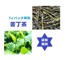 クテイチャ　苦丁葉茶 500g2袋(1Kg)クテイ茶・焙煎TB用3mm刻み・免疫力・病気に対し抵抗力をサポート　送込・無添加100％