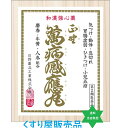マンビョウカンノウガン 正野萬病感應丸10個入1箱 ・入数価格が変更です。感應丸 暑気あたり 漢方【第2類医薬品】送料当社負担.No.95
