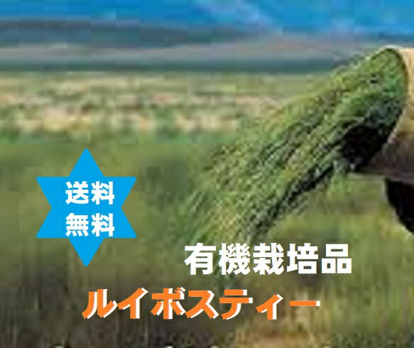 ルイボスティー　2kg(1kg入り2袋)TB用3mm刻み・最高級スーパーグレード有機栽培100% ・無添加　送料当店負担　No.617