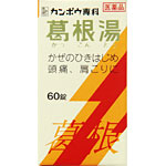 葛根湯エキス錠クラシエ　60錠 　和漢薬　クラシエ漢方　　医薬品　医薬部外品　　【あす楽対応】