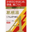 葛根湯エキス顆粒Aクラシエ　10包 　和漢薬　クラシエ漢方　　医薬品　医薬部外品　　【あす楽対応】