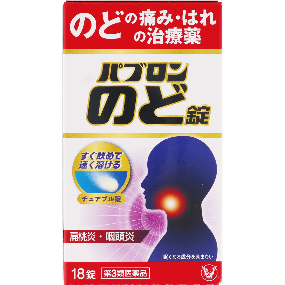 パブロンのど錠　18錠　大正製薬　【第3類医薬品】　風邪薬　のど　うがい　医薬品　医薬部外品　【レターパック便】