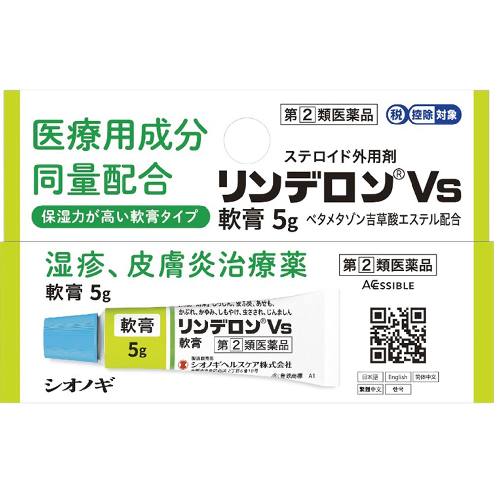 商品説明 ステロイド剤配合皮膚炎薬しっしん・かゆみ・虫さされに 湿疹、皮膚炎治療薬 本剤は皮膚疾患治療薬ですので、化粧下、ひげそり後に使用しないでください。 大量または長期にわたって使用すると、副作用として皮膚が薄くなったり、皮膚の血管が拡張したりすることがあります。顔面の皮膚は薄いので、特に注意してください。 また、症状が改善した後は漫然と連用しないでください。 効能・効果 しっしん、皮ふ炎、あせも、かぶれ、かゆみ、しもやけ、虫さされ、じんましん 使用上の注意 ■してはいけないこと （守らないと現在の症状が悪化したり，副作用が起こりやすくなります） 次の人は使用しないでください 本剤または本剤の成分によりアレルギーをおこしたことがある人 次の部位には使用しないでください 水痘（みずぼうそう）、みずむし・たむしなどまたは化膿している患部 目、目の周囲 顔面には広範囲に使用しないでください 長期連用しないでください ■相談すること 次の人は使用前に医師、薬剤師または登録販売者にご相談ください （1）医師の治療を受けている人 （2）妊婦または妊娠していると思われる人 （3）薬などによりアレルギー症状をおこしたことがある人 （4）患部が広範囲の人 （5）湿潤やただれのひどい人 使用後、次の症状があらわれた場合は副作用の可能性があるので、直ちに使用を中止し、この文書を持って医師、薬剤師または登録販売者にご相談ください 関係部位症状 皮膚 発疹・発赤、かゆみ 皮膚（患部） みずむし・たむしなどの白せん、にきび、化膿症状、持続的な刺激感、白くなる 5〜6日間使用しても症状がよくならない場合は使用を中止し、添付文書を持って医師、薬剤師または登録販売者にご相談ください 成分・分量 リンデロンVs軟膏は白色〜微黄色の軟膏で、1g中に次の成分を含有しています。 成分・・・分量・・・作用 ベタメタゾン吉草酸エステル・・・1.2mg・・・副腎皮質ホルモンの一つで、炎症をおさえ、かゆみをしずめる 添加物として 流動パラフィン、白色ワセリンを含有しています。 用法・用量 1日1回〜数回 適量を患部に塗布してください。 内容量 5g×2 保管及び取り扱い上の注意 （1）直射日光の当たらない湿気の少ない涼しい所に密栓して保管してください。 （2）小児の手の届かない所に保管してください。 （3）他の容器に入れ替えないでください。（誤用の原因になったり品質が変わることがあります。） （4）使用期限（外箱に記載）を過ぎたものは服用しないでください。 お問い合わせ先 ココ第一薬局　045-364-3400 製造販売元（会社名・住所） シオノギヘルスケア（株）住所：〒103-8234　東京都中央区日本橋3-14-10 お問い合わせ 受付時間： 平日 9時〜17時（土日・祝日・当社休日を除く） 大阪： 06-6209-6948　東京： 03-3406-8450 広告文責 株式会社ココ第一薬品薬剤師：和田　弘 発売元 シオノギヘルスケア株式会社 生産国 日本 商品区分 医薬品：【指定第2類医薬品】 おすすめ商品 リンデロンVs軟膏10g 1958円 検索ワード 医療用成分同僚配合/湿疹/皮膚炎治療薬 楽天国際配送対象商品（海外配送) 詳細はこちらです。 Rakuten International Shipping ItemDetails click here