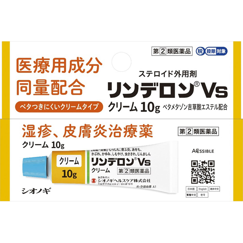 シオノギヘルスケア　リンデロンVsクリーム10g　2個　　※税控除対象商品　外用薬　湿疹　皮膚炎　医薬品　医薬部外品　　