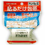 アベンドNo．50 5.0cm×2m 【4987164161500】　衛生日用品　　　　医療用品　　【あす楽対応】