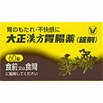 大正漢方胃腸薬錠剤　60錠　2個 【4987306009783】　胃腸薬　　　医薬品　医薬部外品　　【あす楽対応】