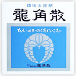 龍角散　43g　※お一人様1個までとさせて頂きます。※　風邪薬　ぜんそく　　医薬品　医薬部外品　　【あす楽対応】