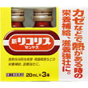 新リコリス「ゼンヤク」 20mL×3本 2個 保健薬 ドリンク剤 医薬品 医薬部外品 【あす楽対応】