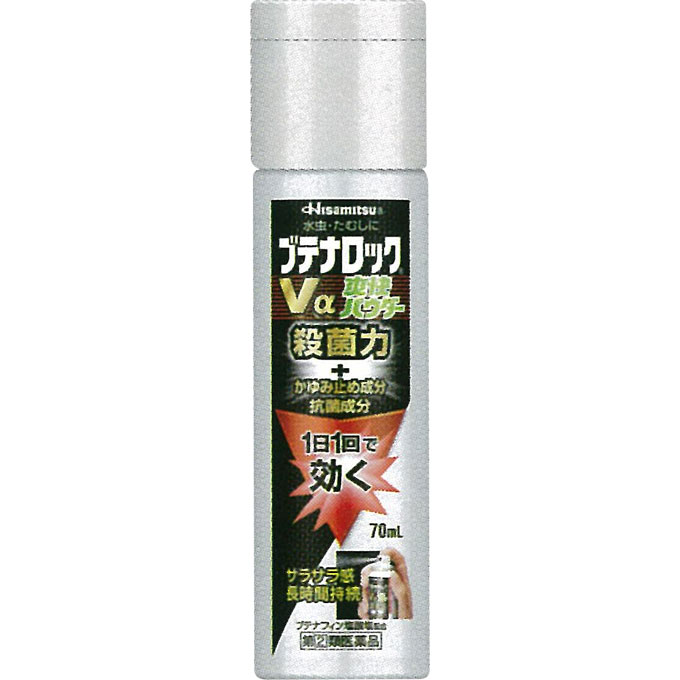 ブテナロック　Vα 爽快パウダー 70ml　2個 ※税控除対象商品【4987188188224】　外用薬　水虫　　医薬品　医薬部外品　　【あす楽対応】