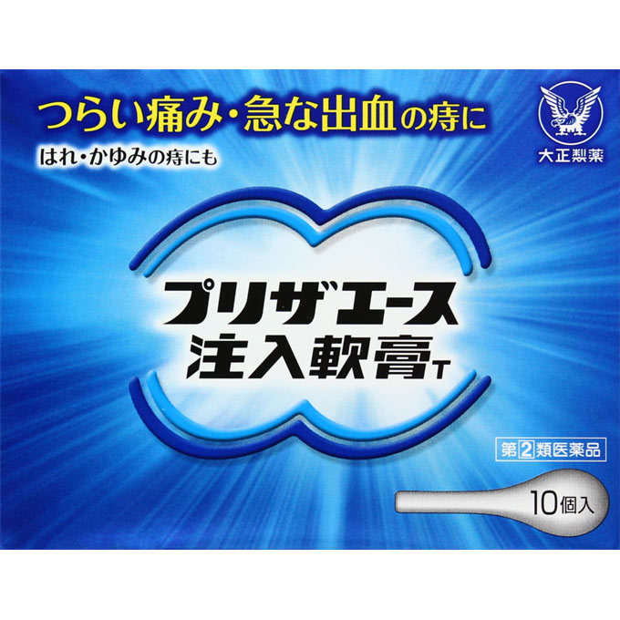 プリザエース　注入軟膏　T10個　2個　大正製薬　外用薬　痔　　医薬品　医薬部外品　　