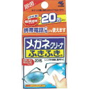 メガネクリーナ ふきふき 20包 2個 日用品 【あす楽対応】