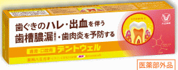 大正製薬 デントウェル 薬用ハミガキ100g　800　【あす楽対応】【4987306038417】