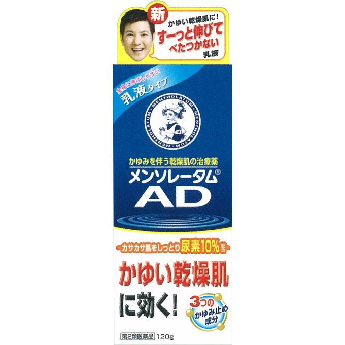 メンソレータム AD乳液　120g 【4987241124343】　外用薬　手荒れ　　医薬品　医薬部外品　　【あす楽対応】