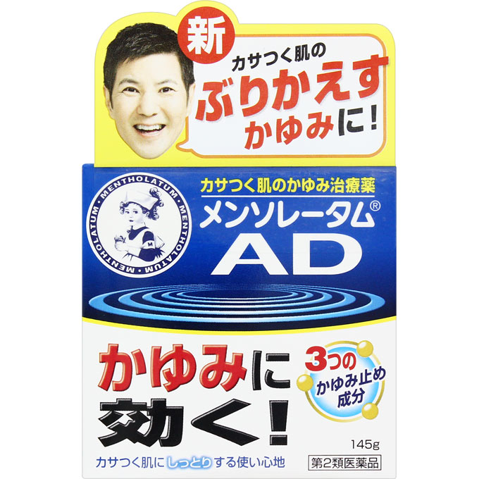 メンソレータム ADクリームm ジャータイプ 145g　2個 【4987241124336】　外用薬　手荒れ　　医薬品　医薬部外品　　【あす楽対応】