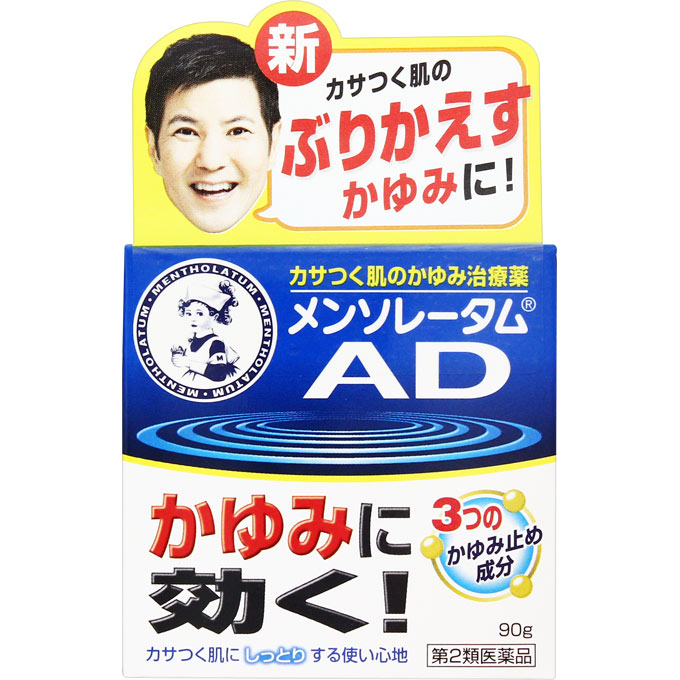 メンソレータム ADクリームm ジャータイプ 90g 　外用薬　手荒れ　　医薬品　医薬部外品　　【あす楽対応】