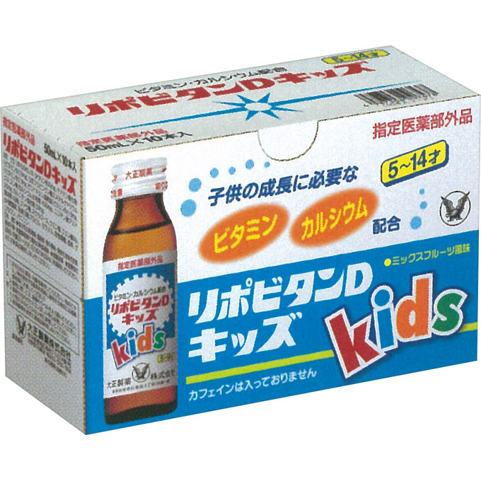 リポビタンDキッズ 50mL×10本　2個　大正製薬　※お一人様6個までとさせて頂きます。※【4987306002678】　保健薬　ドリンク剤　　医薬品　医薬部外品