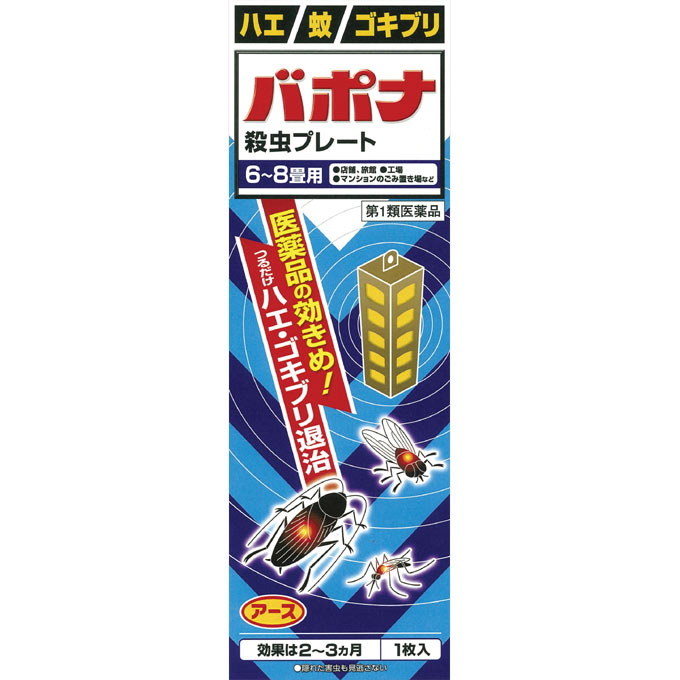 商品説明 医薬品殺虫プレート1．つるだけの殺虫剤です。 2．効きめは2〜3ヵ月持続します。 3．隠れた場所の害虫にも効果があります。 ○医薬品の効きめ！つるだけハエ・ゴキブリ退治 ○このような場所でお使いください。 ホテル・旅館 納戸 店舗 畜舎 トイレ 共同ゴミ置き場 工場 ○6〜8畳用 ○隠れた害虫も見逃さない 効能・効果 ハエ、蚊及びゴキブリの駆除 使用上の注意 【してはいけないこと】（守らないと副作用・事故が起こりやすくなる） 1． 居室（客室、事務室、教室、病室を含む）では使用しないこと。なお、居室にある戸棚・キャビネット内などでも使用しないこと。 2． 飲食する場所（食堂など）及び飲食物が露出している場所（調理場、食品倉庫、食品加工場など）では使用しないこと。 【相談すること】 1． 万一、身体に異常が起きた場合は、使用を中止し、この文書を持って本剤が有機リン系の殺虫剤であることを医師に告げて診療を受けること。本剤の解毒剤としては、硫酸アトロピン製剤及びPAM製剤（2-ピリジンアルドキシムメチオダイド製剤）が有効であると報告されている。 2． 今までに薬や化粧品等によるアレルギー症状（例えば発疹・発赤、かゆみ、かぶれ等）を起こしたことがある人は、使用前に医師又は薬剤師に相談すること。 3． 表面に少量の液体が付着することがあるので、目に入らないよう注意すること。万一、目に入った場合には、すぐに水又はぬるま湯で洗うこと。なお、症状が重い場合には、この文書を持って眼科医の診療を受けること。 【その他の注意】 1． 定められた用法及び用量を厳守すること。 2． 小児や家畜動物のとどかない範囲で使用すること。 3． 愛玩動物（小鳥、魚等）の直ぐそばに吊るすことは避けること。 4． 有害であるから飲食物、食器、小児のおもちゃ又は飼料等に直接触れないようにすること。 5． 本剤を多量に又は頻繁に取り扱う場合は、ゴム手袋を着用すること。 6． 本剤を取り扱った後又は皮膚に触れた場合は、石けんと水でよく洗うこと。 7． 使用直前に開封し、有効期間そのまま吊り下げておくこと。 8． 一度開封したら必ず使用するようにすること。 【保管及び取扱上の注意】 保管する場合は、直射日光を避け、小児や家畜動物のとどかない冷暗所に保管すること。 【廃棄の方法】 1．不用になった包装はプラスチックごみとして市区町村の処理基準に従って適正に捨てること。 2．開封した本剤の有効期間は通常2〜3箇月である。有効期間が過ぎ、効力がなくなったらプラスチックごみとして市区町村の処理基準に従って適正に捨てること。 ●人体に使用しないこと 成分・分量 ＜有効成分＞ 1枚中 ジクロルボス・・・21.39g ＜その他の成分＞ 塩化ビニル樹脂、その他9成分 用法・用量 1．本剤は、開封したのち下記要領に従い使用すること。 以下の場所のうち、人が長時間留まらない区域 ○店舗、ホテル、旅館、工場、倉庫、畜舎、テント、地下室 ・対象害虫：ハエ、蚊 ・使用量：25〜30立方メートルの空間容積当り1枚 ・使用法：天井又は壁から吊り下げる。 ○便所 ・対象害虫：ハエ、蚊 ・使用量：8〜12立方メートルの空間容積当り1枚 ・使用法：天井又は壁から吊り下げる。 ○下水槽、浄化槽など ・対象害虫：ハエ、蚊 ・使用量：5〜10立方メートルの空間容積当り1枚 ・使用法：蓋、マンホールから（少なくとも水面より20cm以上の高さに）吊り下げる。 ○ごみ箱、厨芥箱など ・対象害虫：ハエ、ゴキブリ ・使用量：5〜10立方メートルの空間容積当り1枚 ・使用法：上蓋の中央部から吊り下げるか、又は上蓋の内側に取り付ける。 ○戸棚、キャビネットなど ・対象害虫：ゴキブリ ・使用量：5〜10立方メートルの空間容積当り1枚 ・使用法：容器の上側から吊り下げる。 2．同一場所に2枚以上使用する場合は、それぞれ少なくとも3m以上の間隔で吊るすこと。 3．開封した本剤の有効期間は通常2〜3箇月である。 4．使用中に殺虫効果が低下したと思われたら、本剤の表面に付着したゴミ又は水分などを紙や布でふきとると再び効果が高まる。 内容量 1枚（115g）　 保管及び取り扱い上の注意 （1）直射日光の当たらない湿気の少ない涼しい所に密栓して保管してください。 （2）小児の手の届かない所に保管してください。 （3）他の容器に入れ替えないでください。（誤用の原因になったり品質が変わることがあります。） （4）使用期限（外箱に記載）を過ぎたものは服用しないでください。 お問い合わせ先 ココ第一薬局　045-364-3400 製造販売元（会社名・住所） アース製薬（株） 〒101-0048 東京都千代田区神田司町2‐12‐1 広告文責 株式会社ココ第一薬品薬剤師：和田　弘 発売元 アース製薬株式会社 生産国 日本 商品区分 医薬品：【第1類医薬品】 おすすめ商品 アース製薬 バポナ 殺虫プレート （1枚（115g））×2 2290円 検索ワード バポナ殺虫プレート 　使用期限まで1年以上あるものをお送りします。　こちらの商品は海外へ出荷出来ません。 　