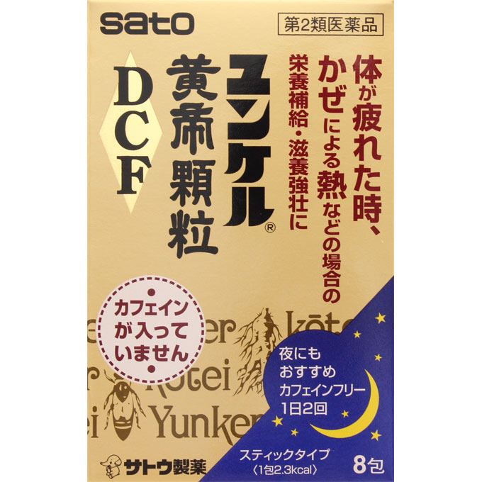 商品説明 ビタミン含有保健薬 ユンケル黄帝顆粒DCFは・・・ ゴオウ、ローヤルゼリーなどの動物性生薬とニンジン、セイヨウサンザシ、ジオウなどの植物性生薬に各種ビタミンを配合した顆粒で、滋養強壮、肉体疲労時やかぜなどの発熱性消耗性疾患時の栄養補給に効果をあらわします。カフェインを含まないので、おやすみ前にも服用しやすい顆粒です。 効能・効果 滋養強壮、虚弱体質、肉体疲労、病中病後、食欲不振、栄養障害、発熱性消耗性疾患、妊娠授乳期などの場合の栄養補給 使用上の注意 次の場合は、直ちに服用を中止し、医師又は薬剤師にご相談ください。 (1)服用後、次の症状があらわれた場合 〔関係部位〕〔症状〕 皮ふ:発疹・発赤、かゆみ (2)しばらく服用しても症状がよくならない場合 成分・分量 2包中（1包2g） ゴオウ末（牛の胆のう中に生じた結石）・・・2.25mg （結石を粉末にしたもので、滋養強壮、肉体疲労・発熱性消耗性疾患時の栄養補給に効果をあらわします。） カシュウエキス（ツルドクダミの塊根）・・・40mg （それぞれの生薬から抽出されたもので、滋養強壮、肉体疲労・発熱性消耗性疾患時の栄養補給に効果をあらわします。） セイヨウサンザシエキス（西洋サンザシの花）・・・30mg （それぞれの生薬から抽出されたもので、滋養強壮、肉体疲労・発熱性消耗性疾患時の栄養補給に効果をあらわします。） ジオウエキス（アカヤジオウの根）・・・120mg （それぞれの生薬から抽出されたもので、滋養強壮、肉体疲労・発熱性消耗性疾患時の栄養補給に効果をあらわします。） ニンジンエキス（オタネニンジンの根）・・・41.38mg （それぞれの生薬から抽出されたもので、滋養強壮、肉体疲労・発熱性消耗性疾患時の栄養補給に効果をあらわします。） ローヤルゼリー・・・54mg （ミツバチの咽頭腺から分泌された乳状物を凍結乾燥して粉砕したもので、滋養強壮に効果をあらわします。） コンドロイチン硫酸エステルナトリウム・・・120mg （滋養強壮に効果をあらわします。） 酢酸d-α-トコフェロール（天然型ビタミンE）・・・10mg （身体の働きに欠かせないビタミン類で、滋養強壮、肉体疲労・発熱性消耗性疾患時の栄養補給に効果をあらわします。） ビタミンB1硝酸塩・・・10mg （身体の働きに欠かせないビタミン類で、滋養強壮、肉体疲労・発熱性消耗性疾患時の栄養補給に効果をあらわします。） ビタミンB6・・・10mg （身体の働きに欠かせないビタミン類で、滋養強壮、肉体疲労・発熱性消耗性疾患時の栄養補給に効果をあらわします。） ビタミンB2・・・5mg （身体の働きに欠かせないビタミン類で、滋養強壮、肉体疲労・発熱性消耗性疾患時の栄養補給に効果をあらわします。） ニコチン酸アミド・・・25mg （身体の働きに欠かせないビタミン類で、滋養強壮、肉体疲労・発熱性消耗性疾患時の栄養補給に効果をあらわします。） 添加物として、二酸化ケイ素、エリスリトール、マクロゴール、還元麦芽糖水アメ、D-マンニトール、ヒドロキシプロピルセルロース、DL-リンゴ酸、無水ケイ酸、アスパルテーム（L-フェニルアラニン化合物）、香料（アルコールを含む）を含有します。 用法・用量 〔年齢〕大人(15才以上) 〔1回服用量〕1包 〔1日服用回数〕2回 〔年齢〕15才未満 〔1回服用量〕服用しないでください。 〔1日服用回数〕服用しないでください。 内容量 8包 保管及び取り扱い上の注意 （1）直射日光の当たらない湿気の少ない涼しい所に密栓して保管してください。 （2）小児の手の届かない所に保管してください。 （3）他の容器に入れ替えないでください。（誤用の原因になったり品質が変わることがあります。） （4）使用期限（外箱に記載）を過ぎたものは服用しないでください。 お問い合わせ先 ココ第一薬局　045-364-3400 製造販売元（会社名・住所） 佐藤製薬（株） 〒107-0051 東京都港区元赤坂1‐5‐27 AHCビル 広告文責 株式会社ココ第一薬品薬剤師：和田　弘 発売元 佐藤製薬株式会社 生産国 日本 商品区分 医薬品：【第2類医薬品】 おすすめ商品 ユンケル黄帝顆粒DCF 8包×2 3140円 検索ワード ユンケル 楽天国際配送対象商品（海外配送) 詳細はこちらです。 Rakuten International Shipping ItemDetails click here 　使用期限まで1年以上あるものをお送りします。