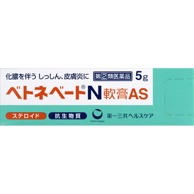 ベトネベート　N　軟膏AS　5g 【4987107608659】　外用薬　湿疹　皮膚炎　医薬品　医薬部外品　　【あす楽対応】