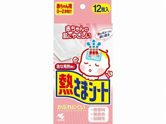 熱さまシート 赤ちゃん用（0〜2才向け） 12枚入 　日用品