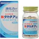 新タカヂア錠 250錠 2個 胃腸薬 医薬品 医薬部外品 【あす楽対応】