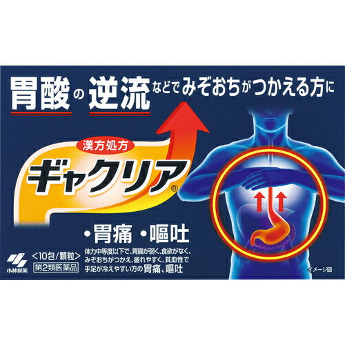 ギャクリア 10包 胃痛・胸焼け（胃酸過多）　2個 　胃腸薬　　　医薬品　医薬部外品　　【あす楽対応】