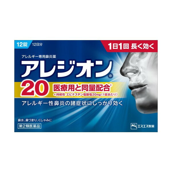 アレジオン20 12錠　※税控除対象商品　風邪薬　鼻炎　　医薬品　医薬部外品　　【あす楽対応】