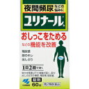 ユリナールb 60錠 保健薬　　　医薬品　医薬部外品　　【あす楽対応】