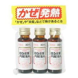 ロン内服液A30mL×3瓶 【4961248005638】　保健薬　ドリンク剤　　医薬品　医薬部外品　　【あす楽対応】