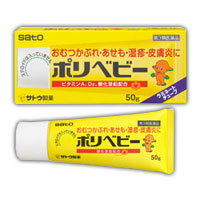 ポリベビー 50g 　外用薬　湿疹　皮膚炎　医薬品　医薬部外品　　【あす楽対応】のサムネイル