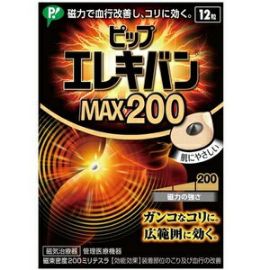 ピップエレキバン　MAX　200 12粒 　衛生日用品　医療用品　　【あす楽対応】