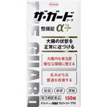 楽天おくすりやさん興和新薬　ザ・ガードコーワ整腸錠α3＋ 150錠　2個　【第3類医薬品】　【あす楽対応】