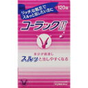 コーラックII 120錠 2個 大正製薬 胃腸薬 便秘薬 便秘 医薬品 医薬部外品 【あす楽対応】
