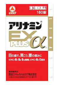 武田薬品アリナミンEXプラスα180錠8000 あす楽対応 第3類医薬品