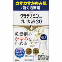 ケラチナミン　コーワ乳状液20 200g　2個 　外用薬　手荒れ　　医薬品　医薬部外品　　【あす楽対応】