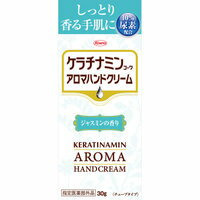 ケラチナミン　コーワクリームJ30g　2個 　外用薬　手荒れ　　医薬品　医薬部外品　　【あす楽対応】