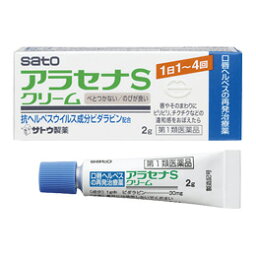 【第1類医薬品】　アラセナSクリーム 2g ※税控除対象商品　※お一人様3個までとさせて頂きます。※　外用薬　湿疹　皮膚炎　医薬品　医薬部外品　　【あす楽対応】