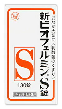 新ビオフェルミンS錠 130錠　2個 　胃腸薬　整腸薬　　医薬品　医薬部外品　　【あす楽対応】