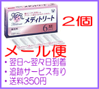 【第1類医薬品】　【メール便】大正製薬　メディトリート 膣坐剤 6個×2　 ※税控除対象商品