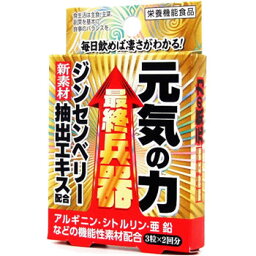 最終兵器　元気の力　3粒×2包　2個 　健康食品　【あす楽対応】