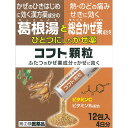 商品説明 漢方風邪薬1．かぜのひきはじめに効く漢方薬成分の葛根湯と熱・のどの痛み・せきに効く総合かぜ薬成分をひとつにした顆粒のかぜ薬です 2．漢方薬の葛根湯と総合かぜ薬のふたつのかぜ薬成分の作用で、かぜに効きます 3．配合の総合かぜ薬は頭痛・鼻水・鼻づまり・くしゃみ・関節の痛み等といった、かぜの諸症状に効きます 4．12歳以上のお子様から大人まで服用できます 5．レモン25個分のビタミンC・ビタミンB2配合。 効能・効果 かぜの諸症状（鼻水、鼻づまり、くしゃみ、のどの痛み、せき、たん、悪寒、発熱、頭痛、関節の痛み、筋肉の痛み）の緩和。 使用上の注意 【使用上の注意】 ■してはいけないこと （守らないと現在の症状が悪化したり、副作用・事故が起こりやすくなります） 1．次の人は服用しないで下さい 　（1）本剤又は本剤の成分によりアレルギー症状を起こしたことがある人 　（2）本剤又は他のかぜ薬、解熱鎮痛薬を服用して喘息を起こしたことがある人 2．本剤を服用している間は、次のいずれの医薬品も服用しないで下さい 　他のかぜ薬、解熱鎮痛薬、鎮静薬、鎮咳去痰薬、抗ヒスタミン剤を含有する内服薬等（鼻炎用内服薬、乗物酔い薬、アレルギー用薬等） 3．服用後、眠気等があらわれることがありますので、乗物又は機械類の運転操作をしないで下さい 4．授乳中の人は本剤を服用しないか、本剤を服用する場合は授乳を避けて下さい 5．服用前後は飲酒しないで下さい 6．長期連用しないで下さい ■相談すること 1．次の人は服用前に医師、薬剤師又は登録販売者に相談して下さい 　（1）医師又は歯科医師の治療を受けている人 　（2）妊婦又は妊娠していると思われる人 　（3）高齢者 　（4）薬などによりアレルギー症状を起こしたことがある人 　（5）高熱、排尿困難の症状のある人 　（6）甲状腺機能障害、糖尿病、心臓病、高血圧、肝臓病、腎臓病、胃・十二指腸潰瘍、緑内障、呼吸機能障害、閉塞性睡眠時無呼吸症候群、肥満症の診断を受けた人 2．服用後、次の症状があらわれた場合は副作用の可能性があるので、直ちに服用を中止し、箱を持って医師、薬剤師又は登録販売者に相談して下さい 【関係部位：症状】 皮ふ：発疹・発赤、かゆみ 消化器：吐き気・嘔吐、食欲不振 精神神経系：めまい 泌尿器：排尿困難 その他：過度の体温低下 　まれに下記の重篤な症状が起こることがあります。その場合は直ちに医師の診療を受けて下さい 【症状の名称：症状】 ショック（アナフィラキシー）：服用後すぐに、皮ふのかゆみ、じんましん、声のかすれ、くしゃみ、のどのかゆみ、息苦しさ、動悸、意識の混濁等があらわれる 皮膚粘膜眼症候群（スティーブンス・ジョンソン症候群）、中毒性表皮壊死融解症、急性汎発性発疹性膿疱症：高熱、目の充血、目やに、唇のただれ、のどの痛み、皮ふの広範囲の発疹・発赤、赤くなった皮ふ上に小さなブツブツ（小膿疱）が出る、全身がだるい、食欲がない等が持続したり、急激に悪化する。 肝機能障害：発熱、かゆみ、発疹、黄疸（皮膚や白目が黄色くなる）、褐色尿、全身のだるさ、食欲不振等があらわれる。 腎障害：発熱、発疹、尿量の減少、全身のむくみ、全身のだるさ、関節痛（節々が痛む）、下痢等があらわれる。 間質性肺炎：階段を上ったり、少し無理をしたりすると息切れがする・息苦しくなる、空せき、発熱等がみられ、これらが急にあらわれたり、持続したりする ぜんそく：息をするときゼーゼー、ヒューヒューと鳴る、息苦しい等があらわれる 再生不良性貧血：青あざ、鼻血、歯ぐきの出血、発熱、皮膚や粘膜が青白くみえる、疲労感、動悸、息切れ、気分が悪くなりクラッとする、血尿等があらわれる 無顆粒球症：突然の高熱、さむけ、のどの痛み等があらわれる。 呼吸抑制：息切れ、息苦しさ等があらわれる。 3．服用後、便秘、口のかわき、眠気があらわれることがあるので、このような症状の持続又は増強が見られた場合には、服用を中止し、この箱を持って医師、薬剤師又は登録販売者に相談して下さい 4．5〜6回服用しても症状がよくならない場合は服用を中止し、この箱を持って医師、薬剤師又は登録販売者に相談して下さい 【保管及び取扱い上の注意】 （1）直射日光の当たらない湿気の少ない涼しい所に保管して下さい。 （2）小児の手の届かない所に保管して下さい （3）誤用の原因になったり品質が変わることがありますので、他の容器に入れ替えないで下さい （4）使用期限を過ぎた商品は服用しないで下さい ◆本品記載の使用法・使用上の注意をよくお読みの上ご使用下さい。 成分・分量 3包中 成分・・・分量・・・作用 葛根湯エキス(漢方薬葛根湯/カッコン・・・3.83g マオウ・・・1.91g タイソウ・・・1.91g ケイヒ・・・1.43g シャクヤク・・・1.43g カンゾウ・・・0.96g ショウキョウ・・・0.48g)・・・2200mg・・・7種類の生薬成分が、かぜのひきはじめに効果を発揮します アセトアミノフェン(総合かぜ薬)・・・450mg・・・熱を下げ、のどの痛み・頭痛を治します クロルフェニラミンマレイン酸塩(総合かぜ薬)・・・7.5mg・・・鼻水・鼻づまり・くしゃみを抑えます ジヒドロコデインリン酸塩(総合かぜ薬)・・・24mg・・・せき中枢に働きせきを止めます ビタミンC(総合かぜ薬)・・・500mg・・・レモン25個分のビタミンCを含みます ビタミンB2(総合かぜ薬)・・・4mg・・・卵・牛乳に含まれる栄養成分です グアイフェネシン(総合かぜ薬)・・・250mg・・・たんを出しやすくします 無水カフェイン(総合かぜ薬)・・・90mg・・・のどの痛み・頭痛を治す作用を高める効果があります 添加物 乳糖水和物・ヒドロキシプロピルセルロース・スクラロース・香料 用法・用量 次の量を食後なるべく30分以内に、コップ半分以上のぬるま湯にて服用して下さい。 大人、1回3カプセル、1日服用回数3回、11歳以上15歳未満、1回2カプセル、1日服用回数3回、 11歳未満、服用しないこと 〈用法・用量に関連する注意〉 （1） 用法・用量を厳守すること。 （2） 小児に服用させる場合には、保護者の指導監督のもとに服用させること。 （3） カプセル剤の取り出し方 PTP包装の場合はカプセル剤の入っているPTP シートの凸部を指先で強く押して裏面のアルミ箔を破り、取 り出して服用すること。（誤ってそのまま飲み込んだりする と食道粘膜に突き刺さる等思わぬ事故につながる。） 内容量 12包 保管及び取り扱い上の注意 （1）直射日光の当たらない湿気の少ない涼しい所に密栓して保管してください。 （2）小児の手の届かない所に保管してください。 （3）他の容器に入れ替えないでください。（誤用の原因になったり品質が変わることがあります。） （4）使用期限（外箱に記載）を過ぎたものは服用しないでください。 お問い合わせ先 ココ第一薬局　045-364-3400 製造販売元（会社名・住所） 日本臓器製薬（株） お客様相談窓口 電話 06-6222-0441 (土・日・祝日を除く 9：00-17：00) 広告文責 株式会社ココ第一薬品薬剤師：和田　弘 発売元 日本臓器製薬株式会社 生産国 日本 商品区分 医薬品：【第(2)類医薬品】 おすすめ商品 コフト顆粒12包×2 2506円 検索ワード 日本臓器製薬/コフト顆粒/総合感冒薬 楽天国際配送対象商品（海外配送) 詳細はこちらです。 Rakuten International Shipping ItemDetails click here 　使用期限まで1年以上あるものをお送りします。