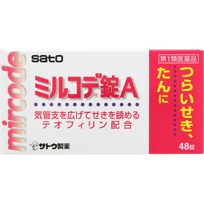 　ミルコデ錠A　48錠　★要メール確認　薬剤師からお薬の使用許可がおりなかった場合等はご注文は全キャンセルとなります。*お一人様1点限りとさせて頂きます。　