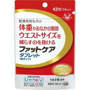 【メール便】大正製薬 ファットケアタブレット 粒タイプ 14日分 (42粒) リビタ Livita 機能性表示食品 　1325