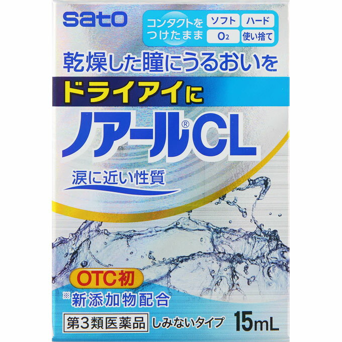 【メール便】ノアールCL　15mL　　【第3類医薬品】