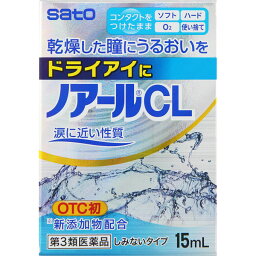 ノアールCL　15mL　【第3類医薬品】